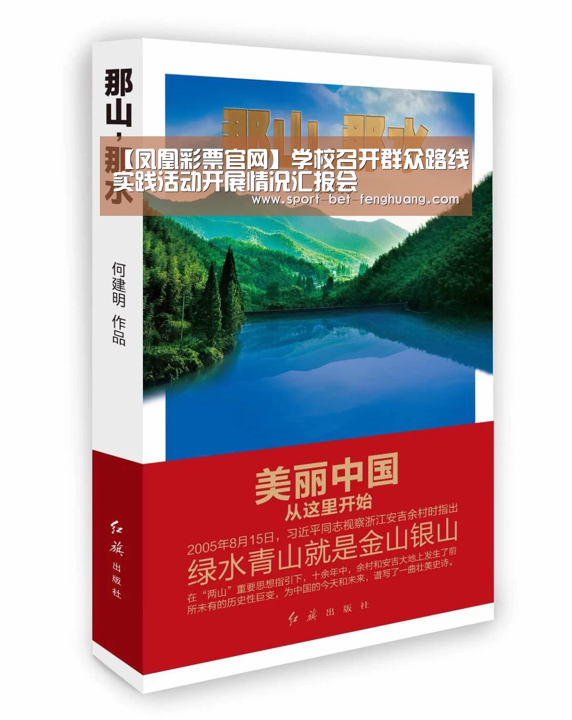 【凤凰彩票官网】学校召开群众路线实践活动开展情况汇报会(图2) 凤凰彩票平台