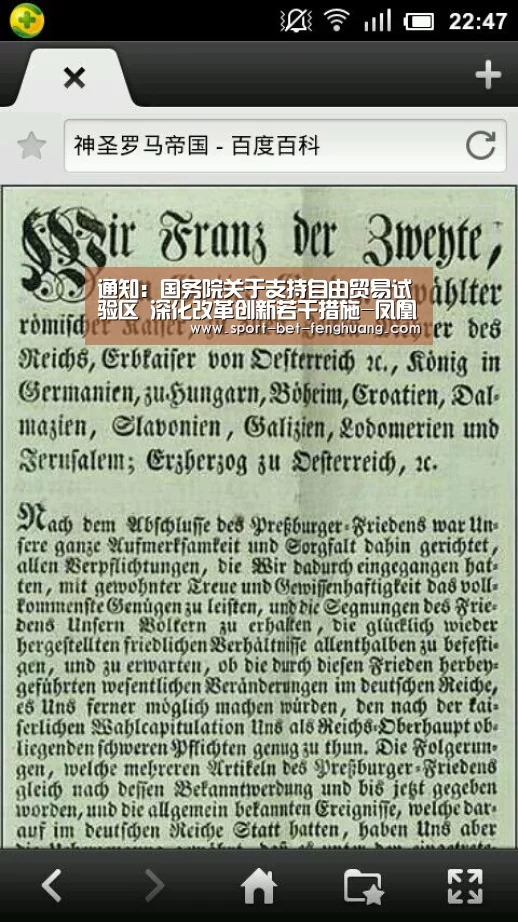 通知:国务院关于支持自由贸易试验区 深化改革创新若干措施-凤凰彩票官网(图3) 凤凰彩票平台