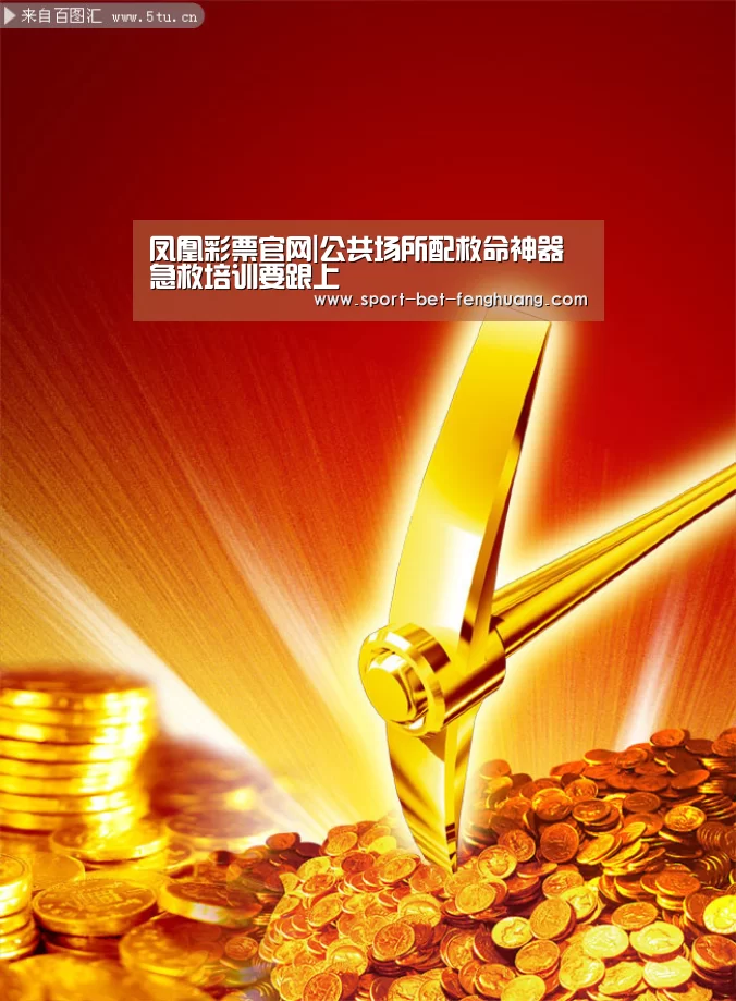 凤凰彩票官网